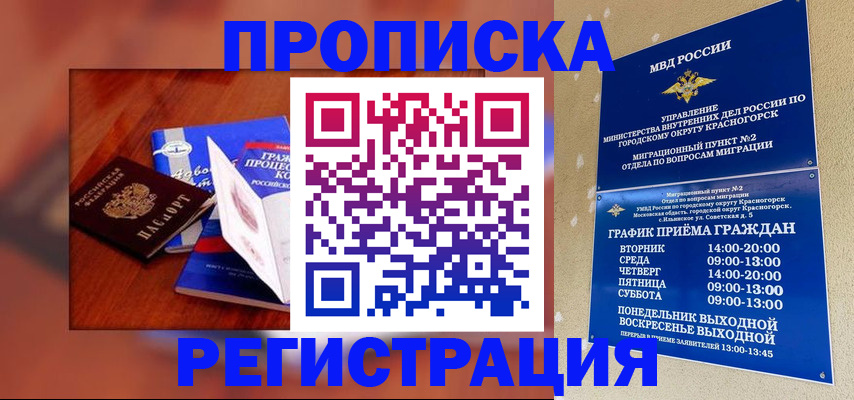 временная регистрация для школы в Острове