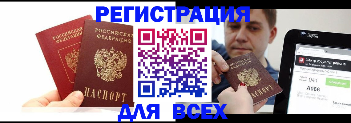 временная регистрация для школы в Острове