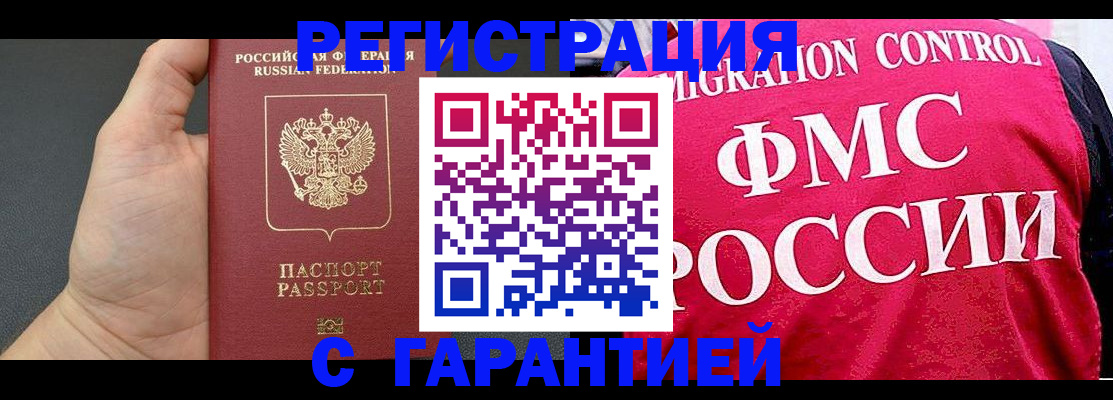 временная регистрация 2025 в Острове